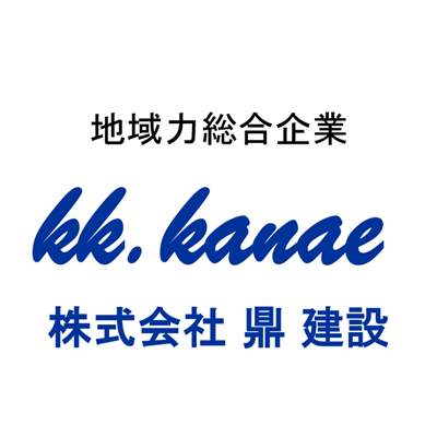 株式会社鼎建設